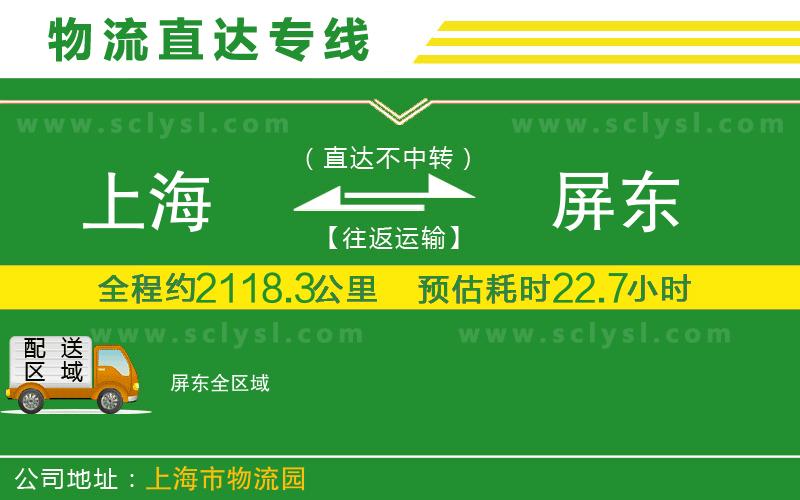 上海到屏東物流專(zhuān)線(xiàn)