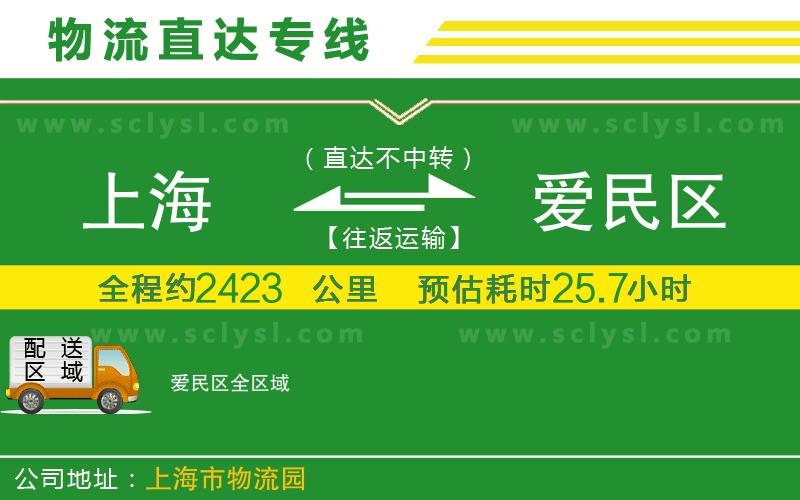 上海到愛(ài)民區物流專(zhuān)線(xiàn)