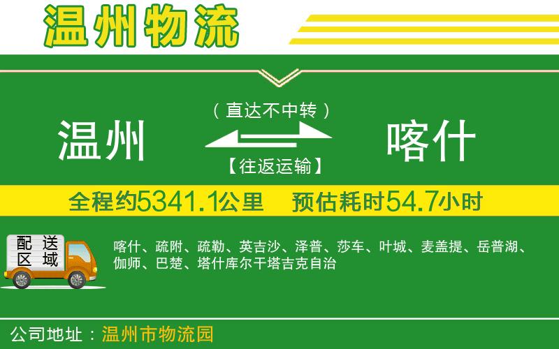 溫州到喀什貨運專(zhuān)線(xiàn)