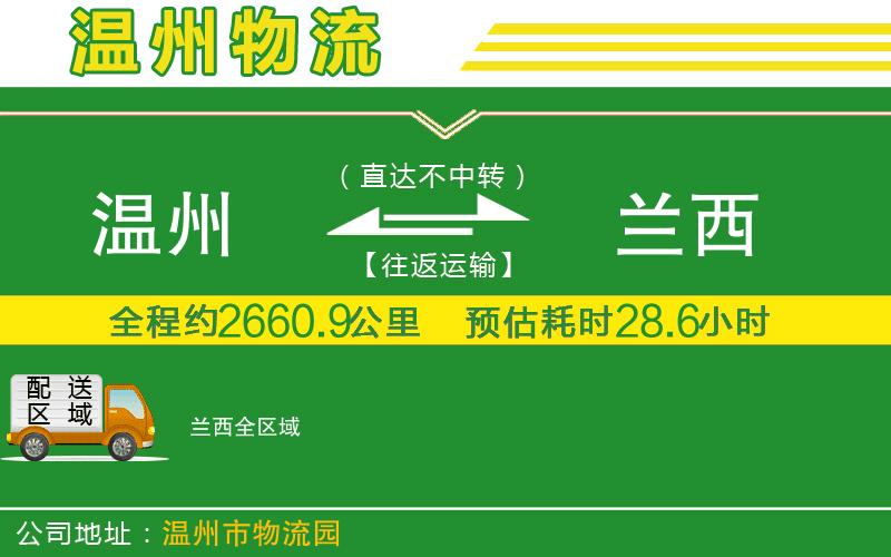 溫州到蘭西物流專(zhuān)線(xiàn)
