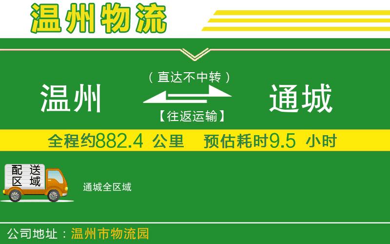 溫州到通城物流