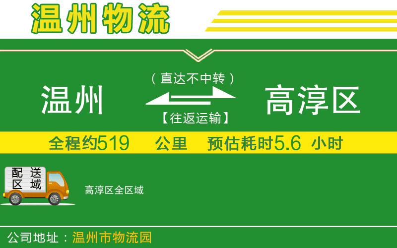 溫州到高淳區貨運專(zhuān)線(xiàn)