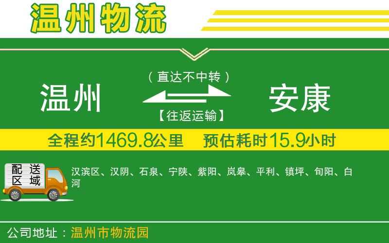 溫州到安康貨運公司