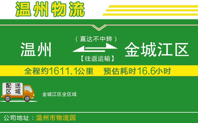 溫州到金城江區貨運公司