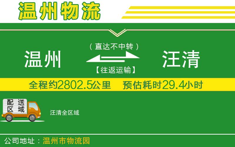 溫州到汪清貨運專(zhuān)線(xiàn)