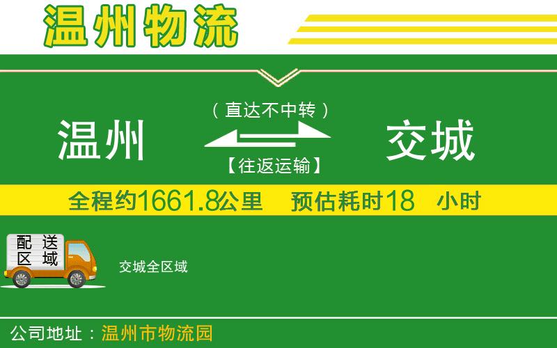 溫州到交城物流