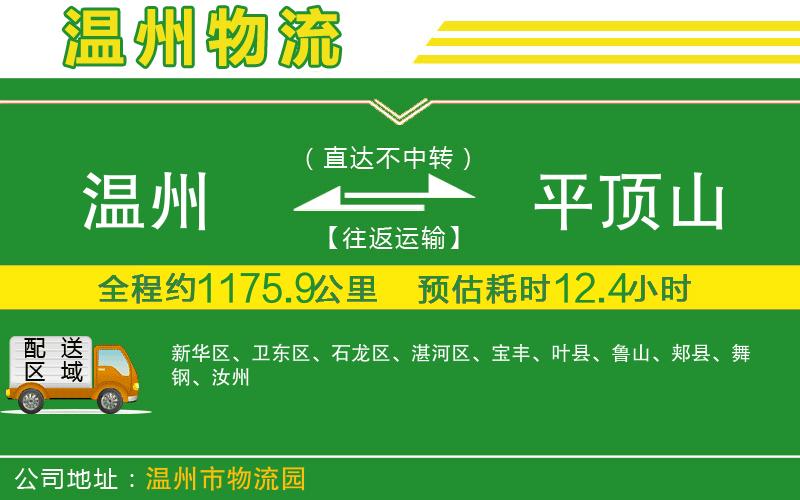 溫州到平頂山貨運專(zhuān)線(xiàn)