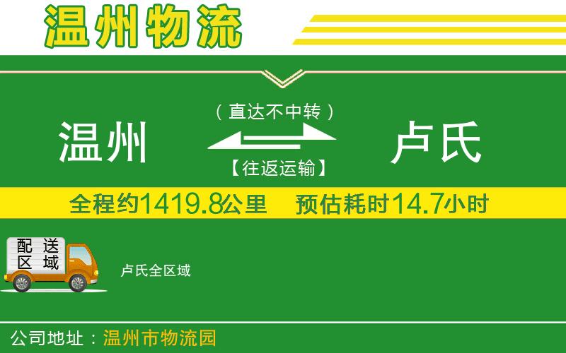 溫州到盧氏貨運公司