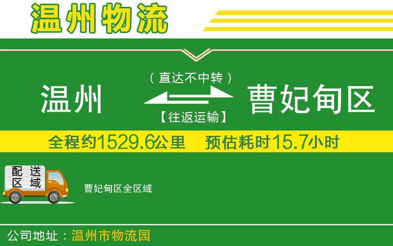 溫州到曹妃甸區物流專(zhuān)線(xiàn)