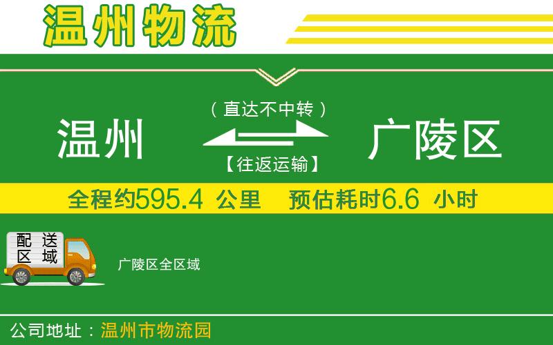 溫州到廣陵區物流專(zhuān)線(xiàn)